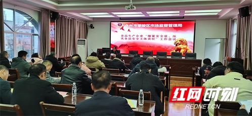 零陵区市场监督管理局 全面推进 非现场监管 保障食品安全