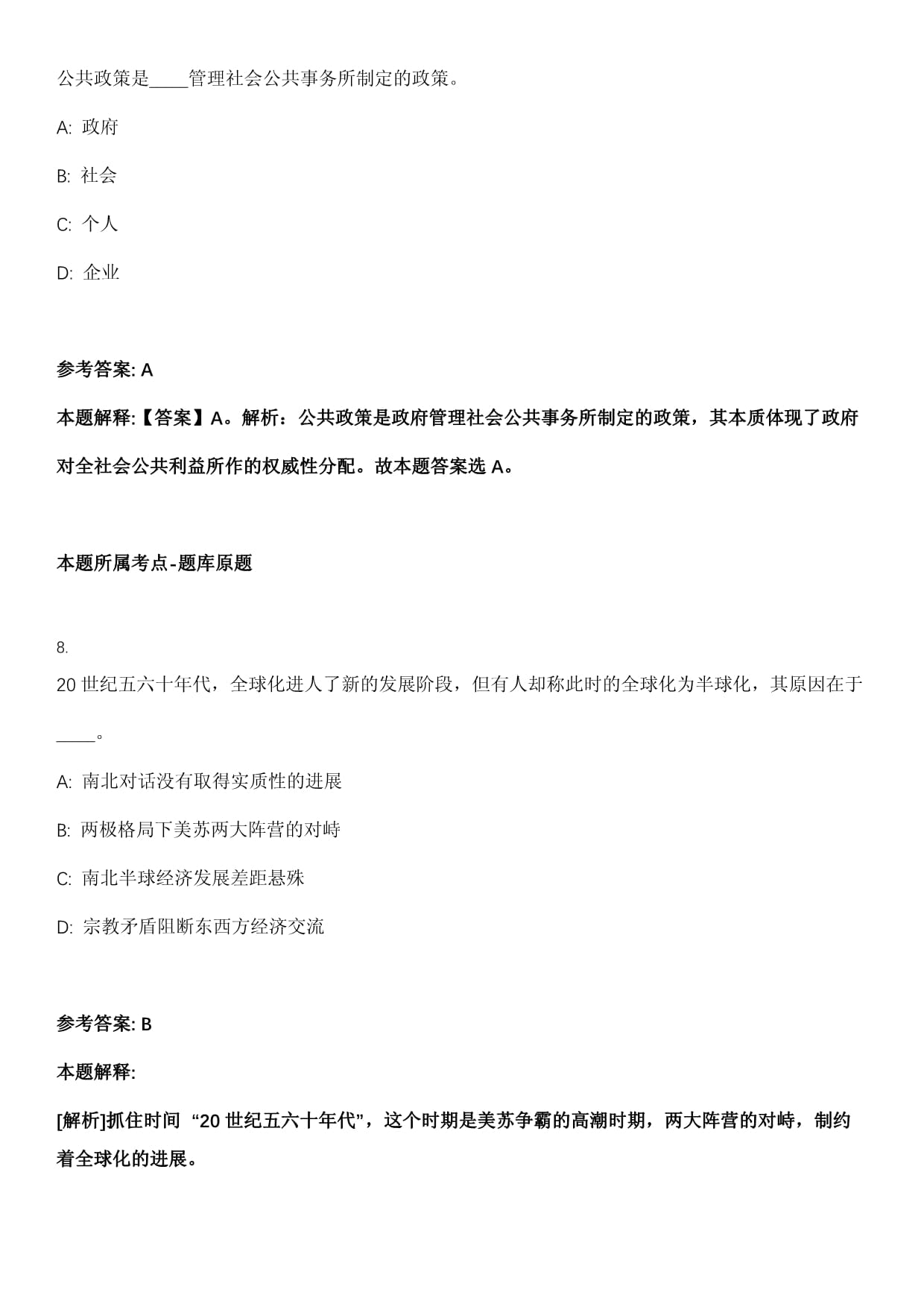 2023年04月湖北宜昌市商务局所属事业单位急需紧缺人才引进笔试题库含答案解析