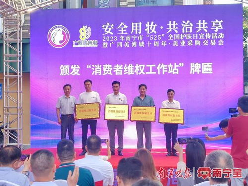 承诺线下 七天无理由退货 南宁开展 5 25 爱肤日宣传活动,保障公众用妆安全