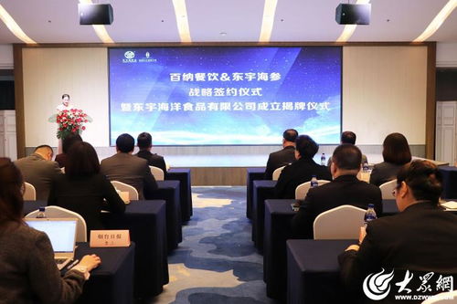 蓄势聚能 合力共赢 百纳餐饮与东宇海参签约揭牌仪式成功举办