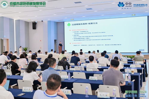 2024数字低碳供应链大会在成都举行