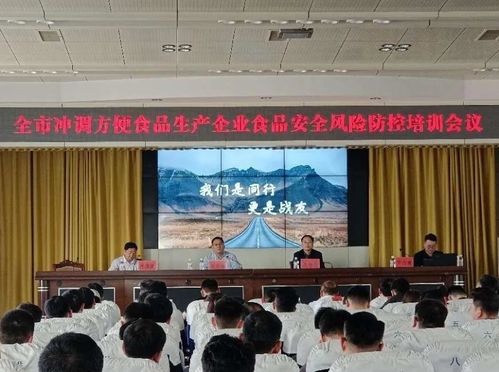 筑牢底线 枣庄市冲调方便食品生产企业食品安全风险防控培训会议召开