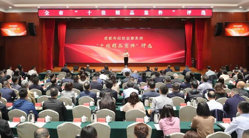 全市 十佳精品案件 评审结果揭晓