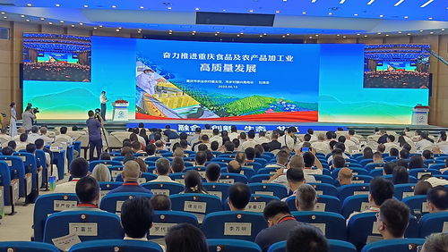 剑指5000亿支柱产业,重庆市食品及农产品加工高质量发展产业生态大会成功举办