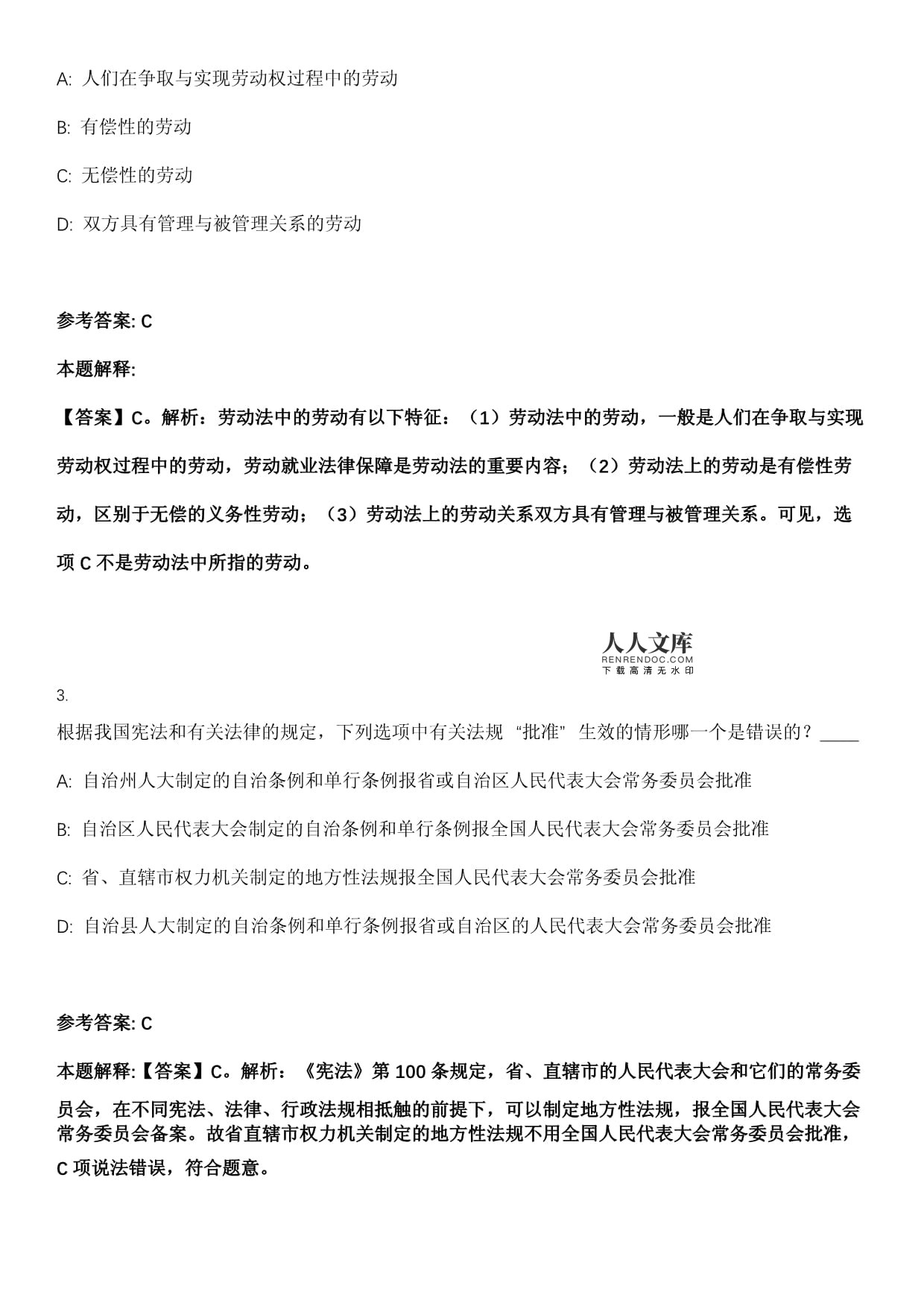 2023年04月湖北宜昌市商务局所属事业单位急需紧缺人才引进笔试题库含答案解析