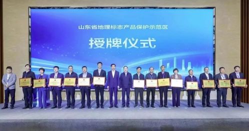 喜报 淄博首个山东省地理标志产品保护示范区获正式授牌