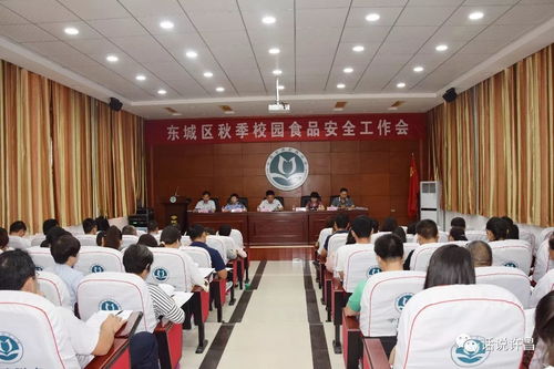 许昌市东城区召开秋季学校食品安全工作会