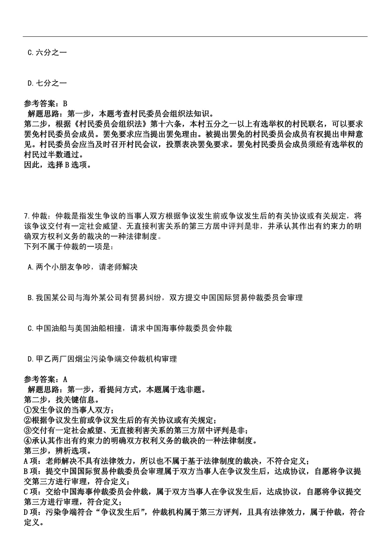 2023年04月2023年湖北宜昌市商务局所属事业单位急需紧缺人才引进笔试题库含答案解析