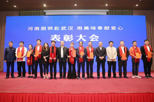回顾 河南厨师赴武汉 用美味奉献爱心 表彰大会