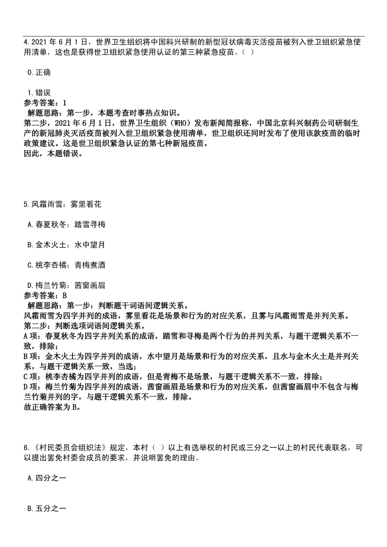 2023年04月2023年湖北宜昌市商务局所属事业单位急需紧缺人才引进笔试题库含答案解析
