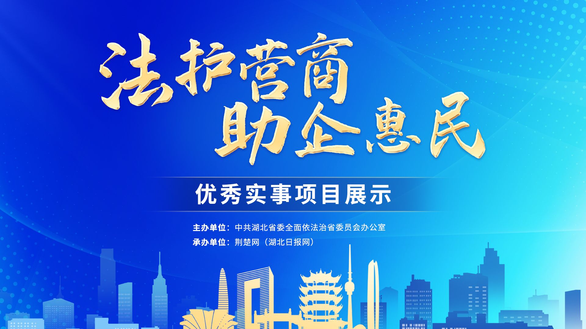 “法护营商 助企惠民”实事项目展示丨宜昌市商务局:打造涉外法律服务平台