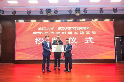武汉市属国企首个 武汉城发集团与武大共建 理论热点面对面实践基地