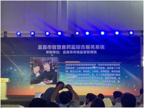 市场监管局 宜昌市智慧食药监综合服务系统 入围2018 2019年度食品安全示范项目