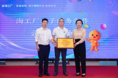 淘工厂发力食品生鲜,贵州特色产业带规模化入驻3个月翻了15倍,天猫618 黔货 热销