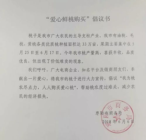 湖北网商为枣阳滞销熟桃找销路,帮助桃农化解危机受关注