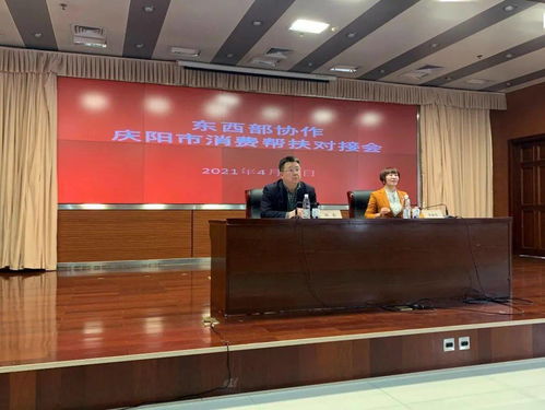 天津市商务局举办东西部协作庆阳特色农产品天津对接活动