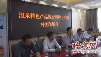 汝州市商务局联合多家电商平台线上宣传推介温泉特色产品