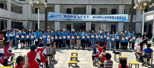 彰显国企担当 瑞众保险以教育之光照亮乡村振兴之路