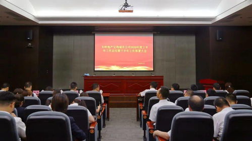 东岭地产宝鸡城市公司2020年中工作总结暨动员大会顺利召开