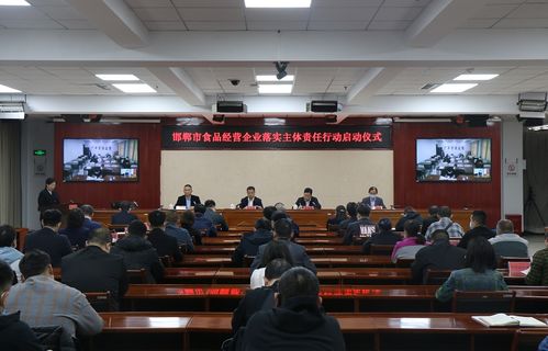 河北邯郸举办全市食品经营企业落实食品安全主体责任行动启动仪式