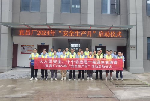 中建商砼宜昌厂举行2024年 安全生产月 活动启动仪式