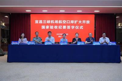三峡机场航空口岸扩大开放通过国家验收