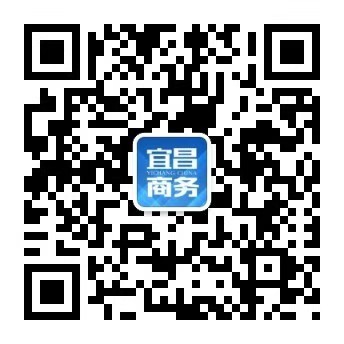 宜昌市商务局