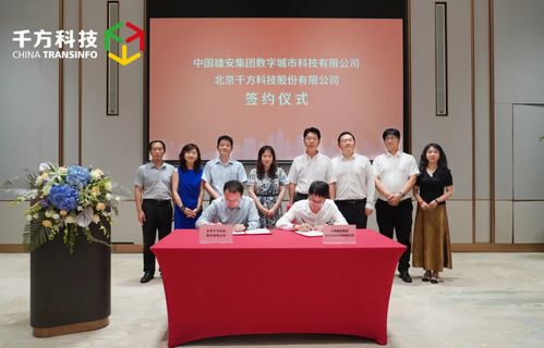 雄安集团与千方科技携手，助力宜昌打造全国智慧交通标杆之城