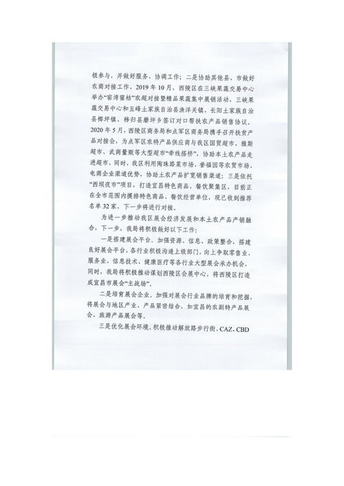 关于政协西陵区八届四次会议第72号提案的答复
