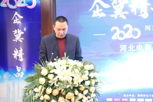 企冀精品 红遍视界——2020河北电商大赛邯郸赛区正式启动