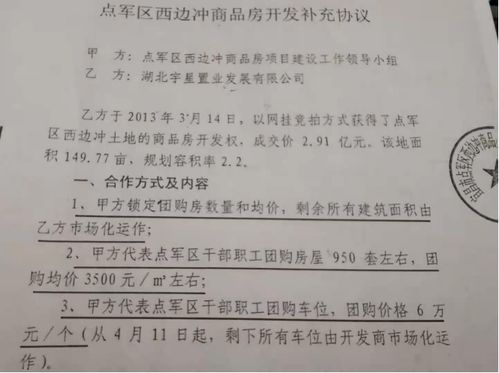 点军区团购房风波 部门滥权与民企困境
