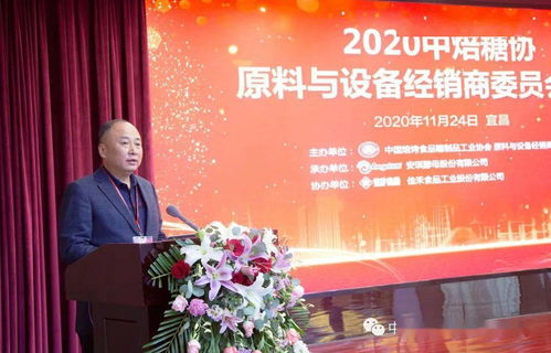 谈痛点 求变革 谋发展 2020年中国焙烤食品糖制品工业协会原料与设备经销商委员会年会暨创新发展论坛在宜昌召开
